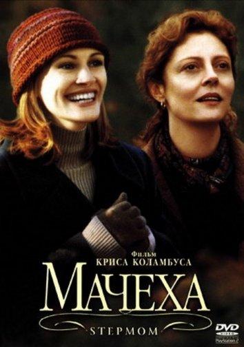 Фильм Мачеха (1998) смотреть онлайн в хорошем качестве